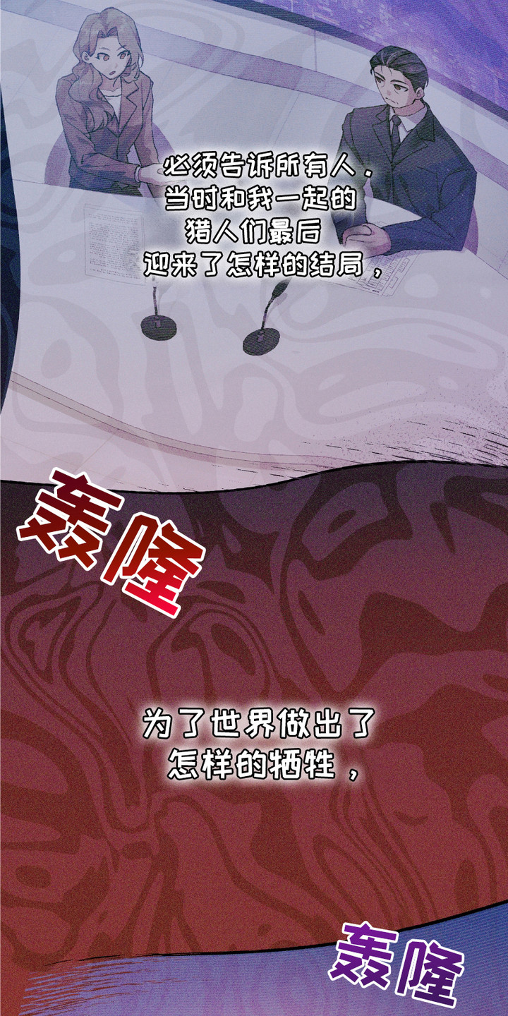 猎人回归 - 时隔8年 - 第22页