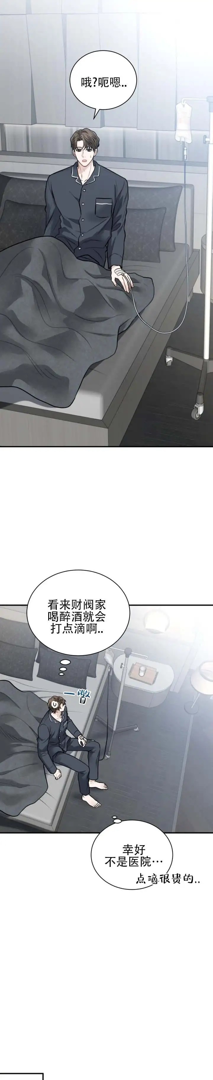 温情囚笼 - 你醒了 - 第12页