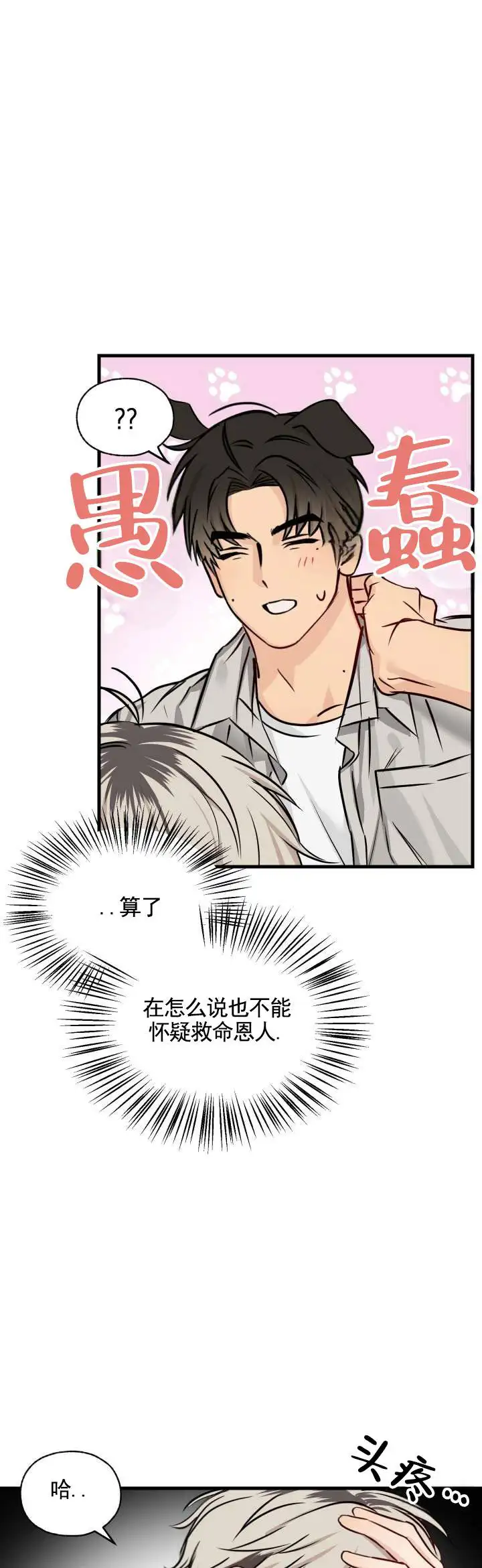 落网恋人 - 救你 - 第8页