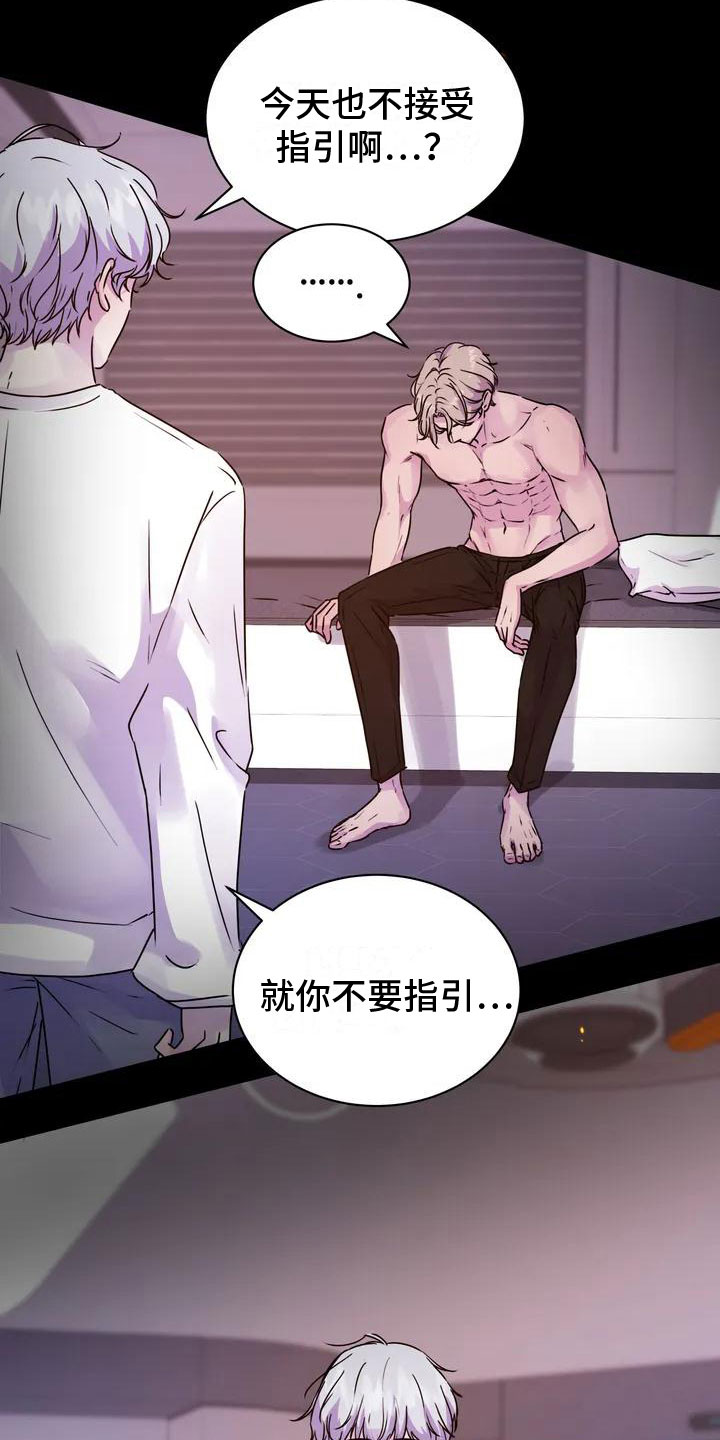 曙光 - 固执 - 第16页