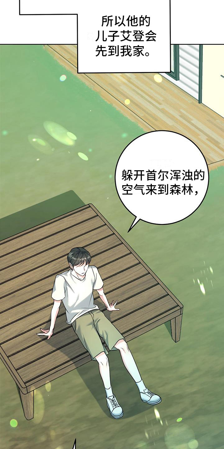 温柔的森林 - 初见 - 第21页