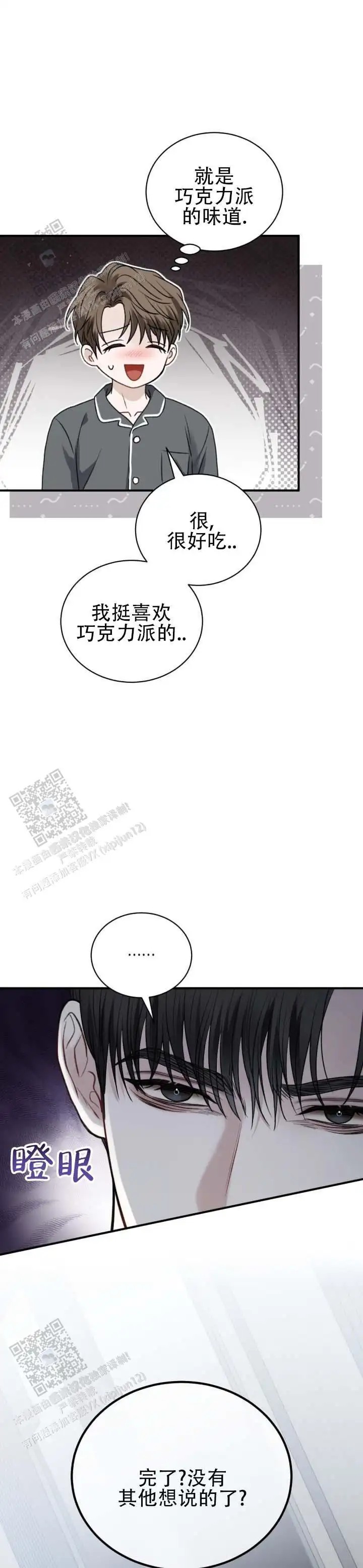 温情囚笼 - 巧克力派 - 第10页