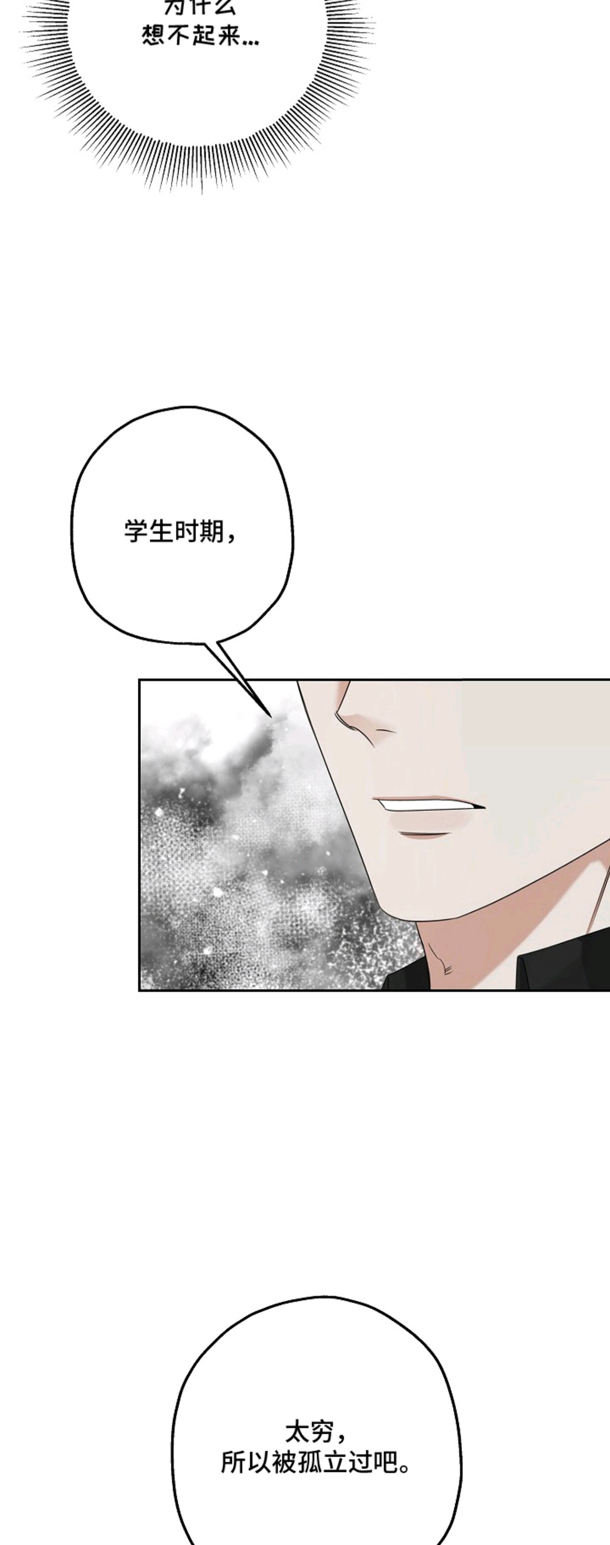 侵蚀黑豹与项圈 - 你算什么 - 第11页