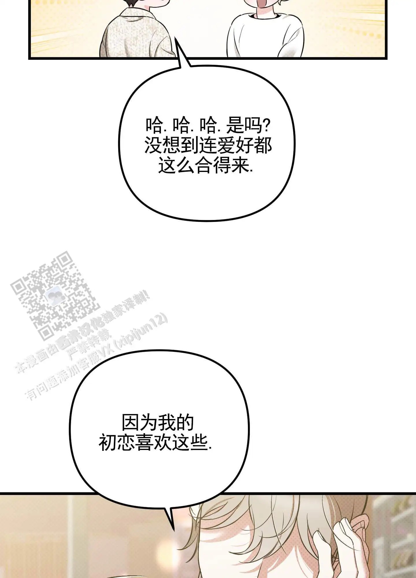 偶然的命运 - 来不及了 - 第9页