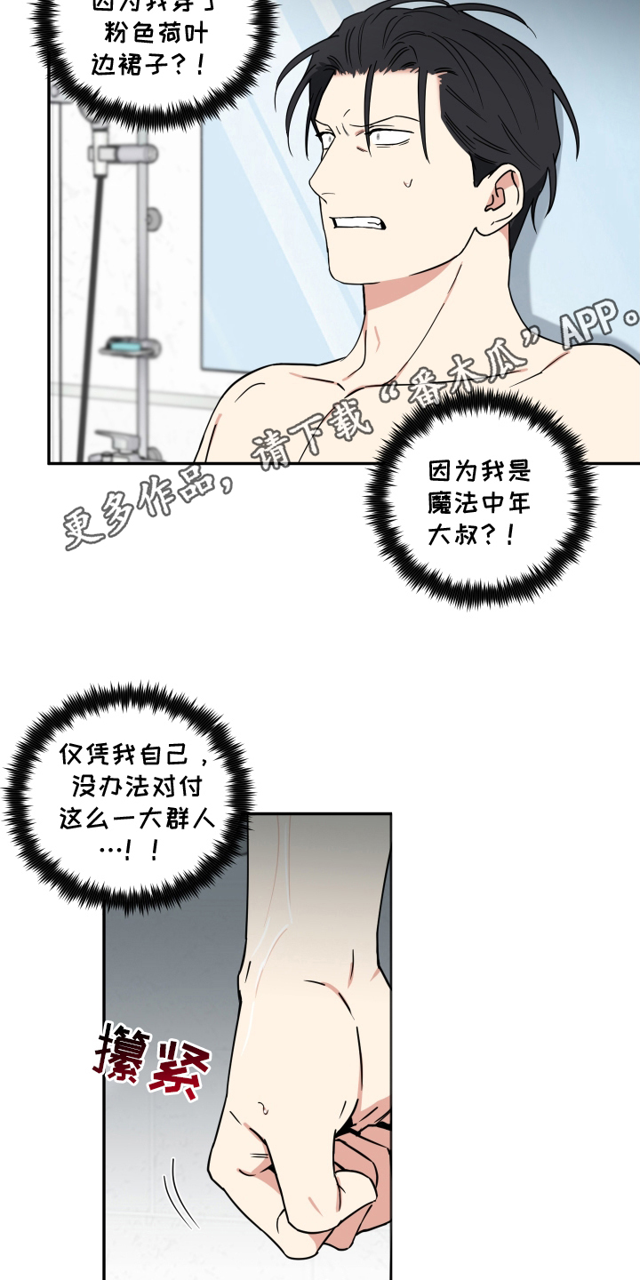 魔法大叔 - 香味 - 第15页