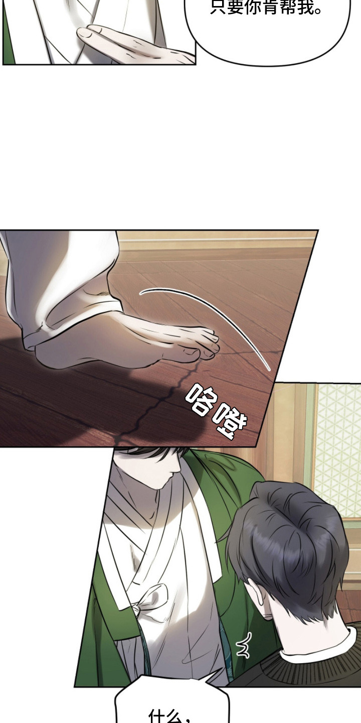 幽光潜行 - 狐狸的真身 - 第22页