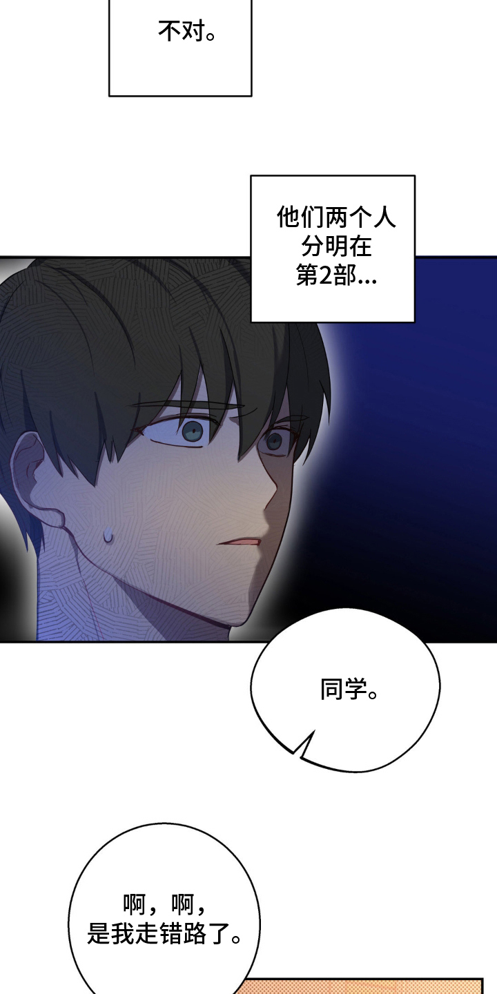 忧郁的错觉 - 意外的见面 - 第23页