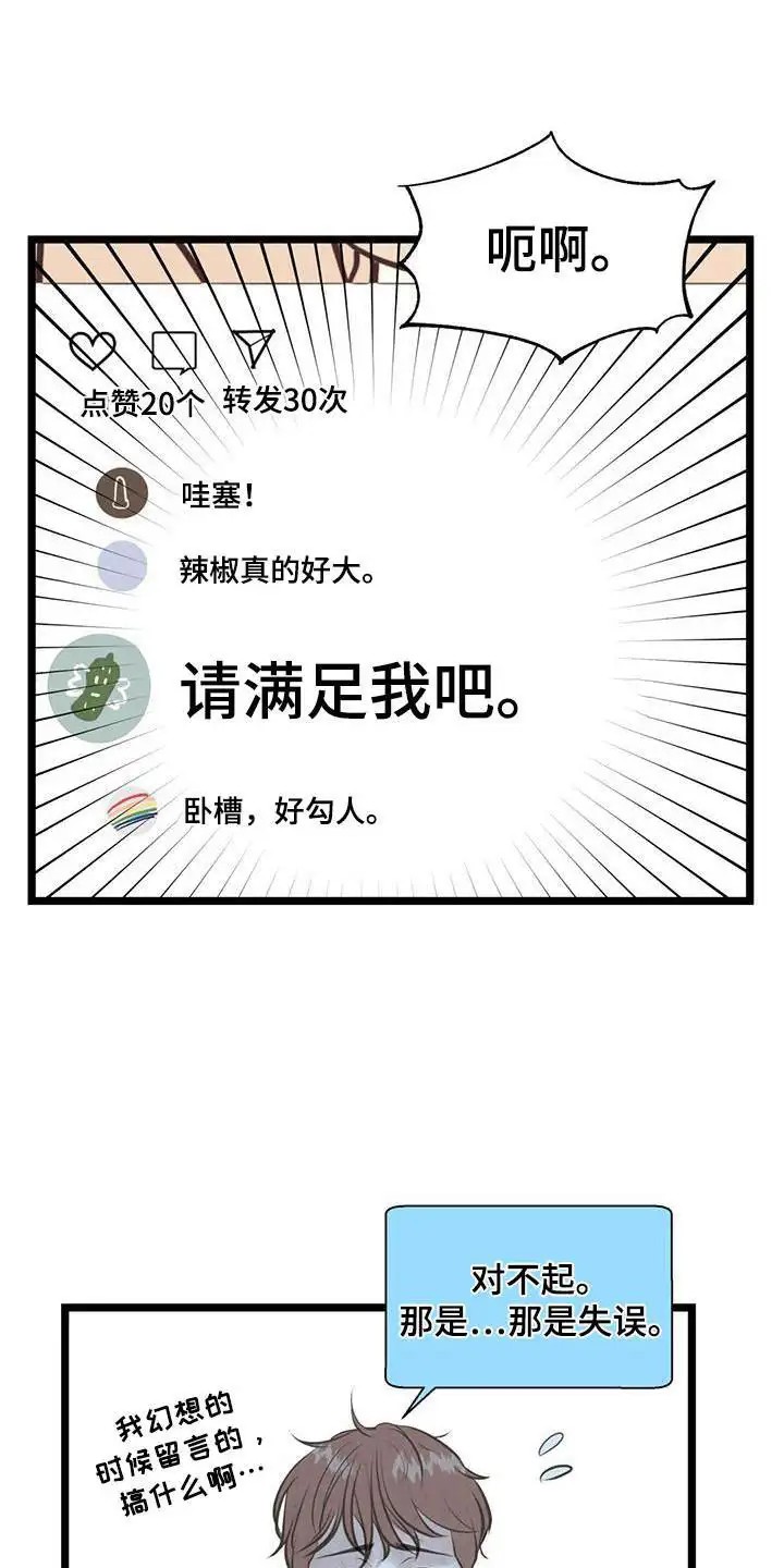 哥哥马甲掉了 - 网友见面 - 第18页