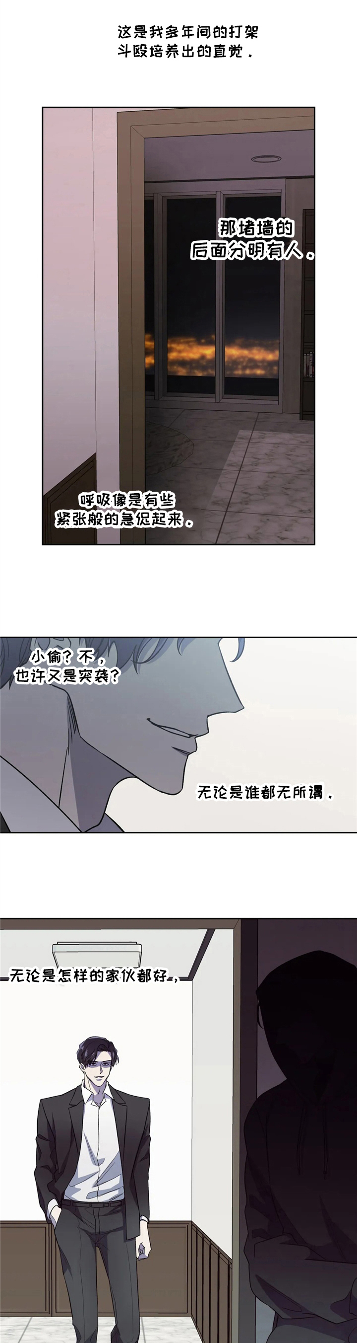HIT ME - 偷袭 - 第5页