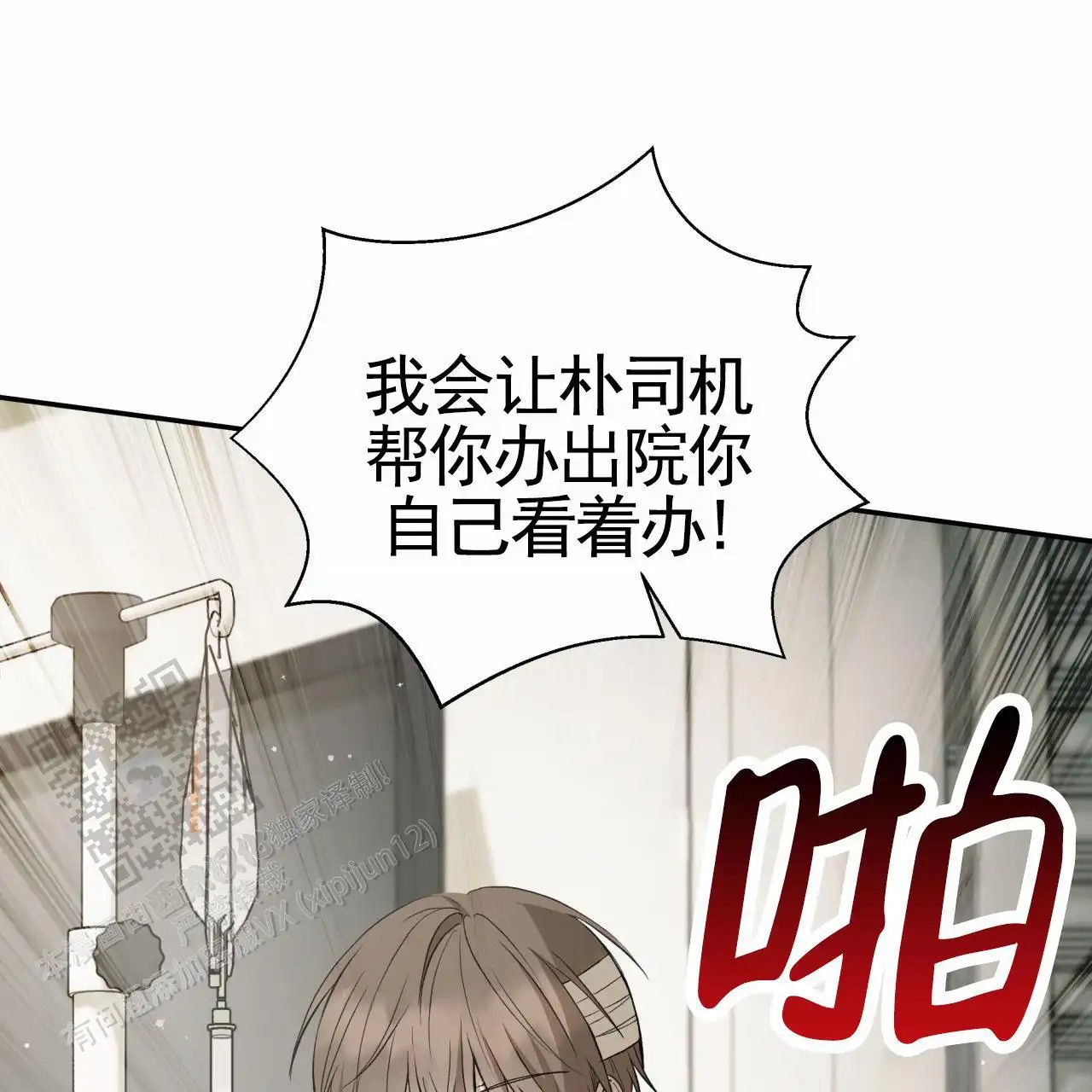 黑道高中生 - 不敢相信 - 第67页