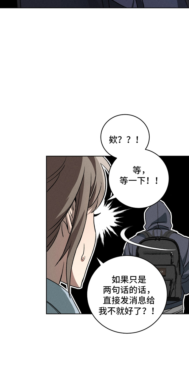 旧痕之下 - 目中无人 - 第12页