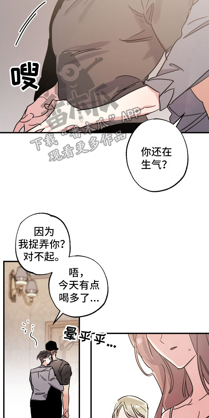 划过流星的宇宙 - 生气了 - 第15页