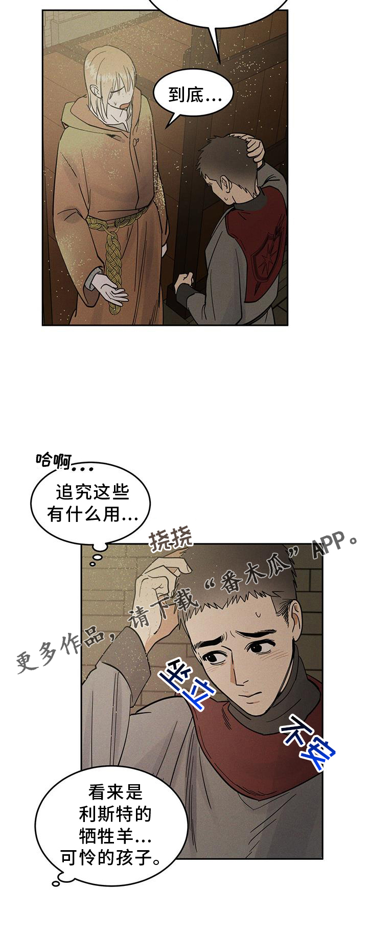 解毒剂 - 惩罚 - 第27页