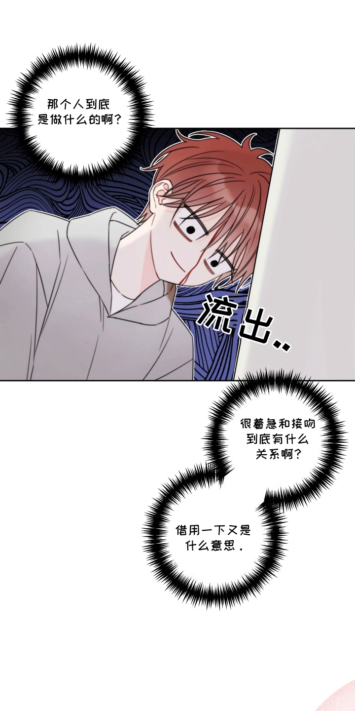樱桃男孩毕业记 - 纠结 - 第11页