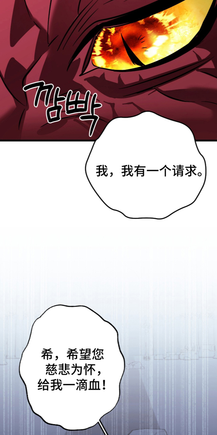 吃掉我的那条龙 - 初生牛犊不怕虎 - 第27页