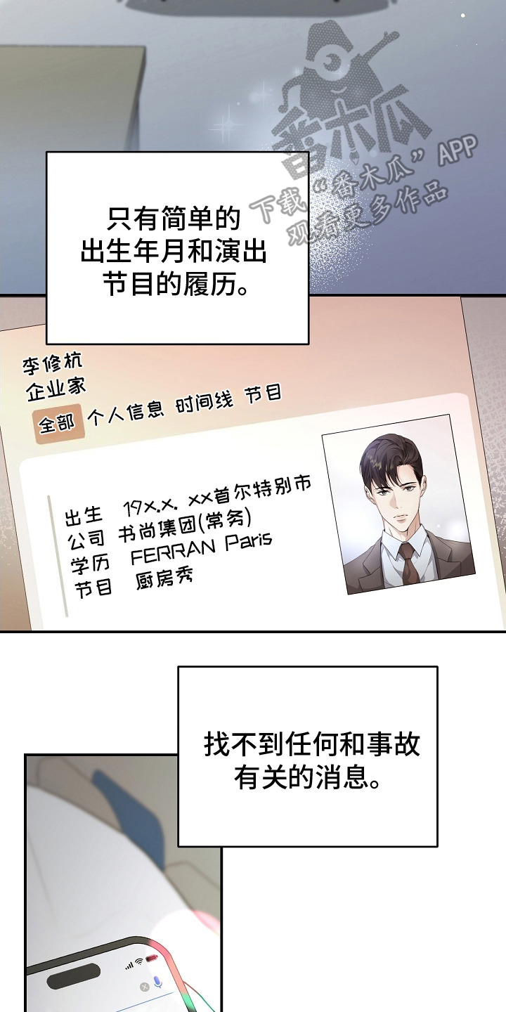 攻略枕边人 - 可疑 - 第19页