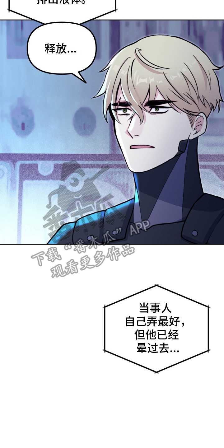 宿敌重连 - 中招 - 第19页