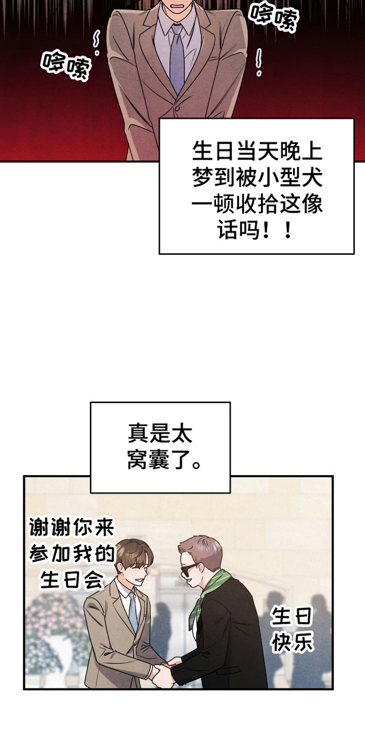 狗狗的恋爱 - 生日宴会 - 第5页