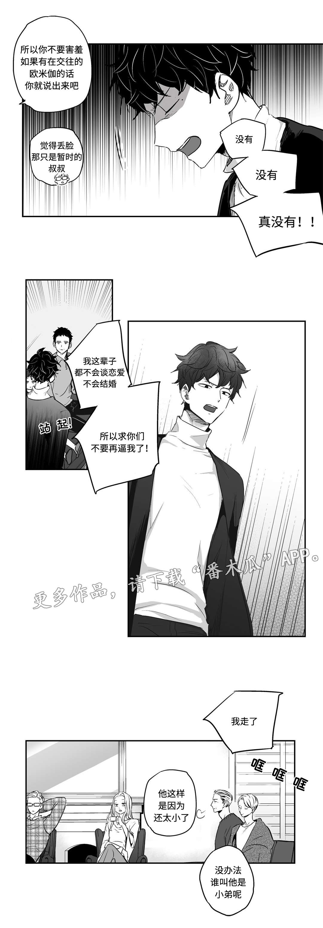 爱是幻想 - 聚餐 - 第11页