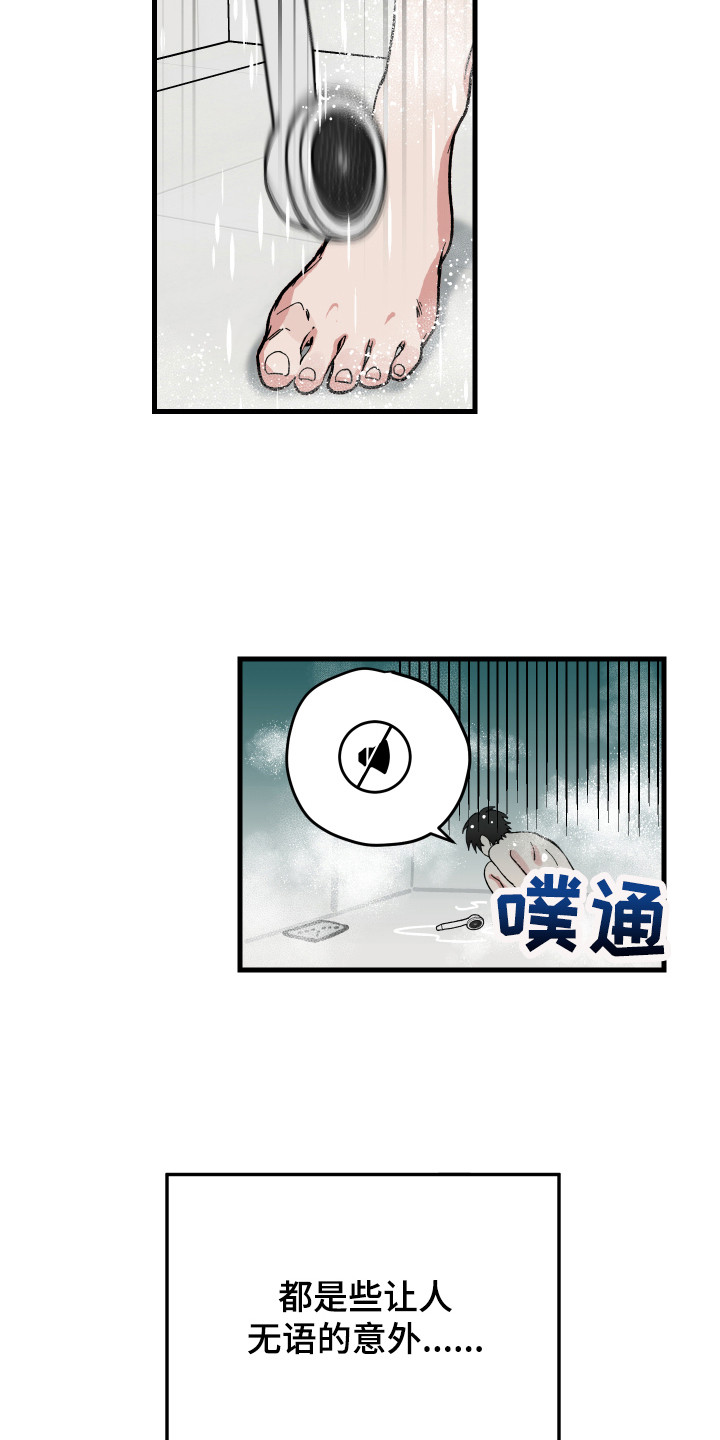 我的守护神男友 - 充满意外 - 第11页