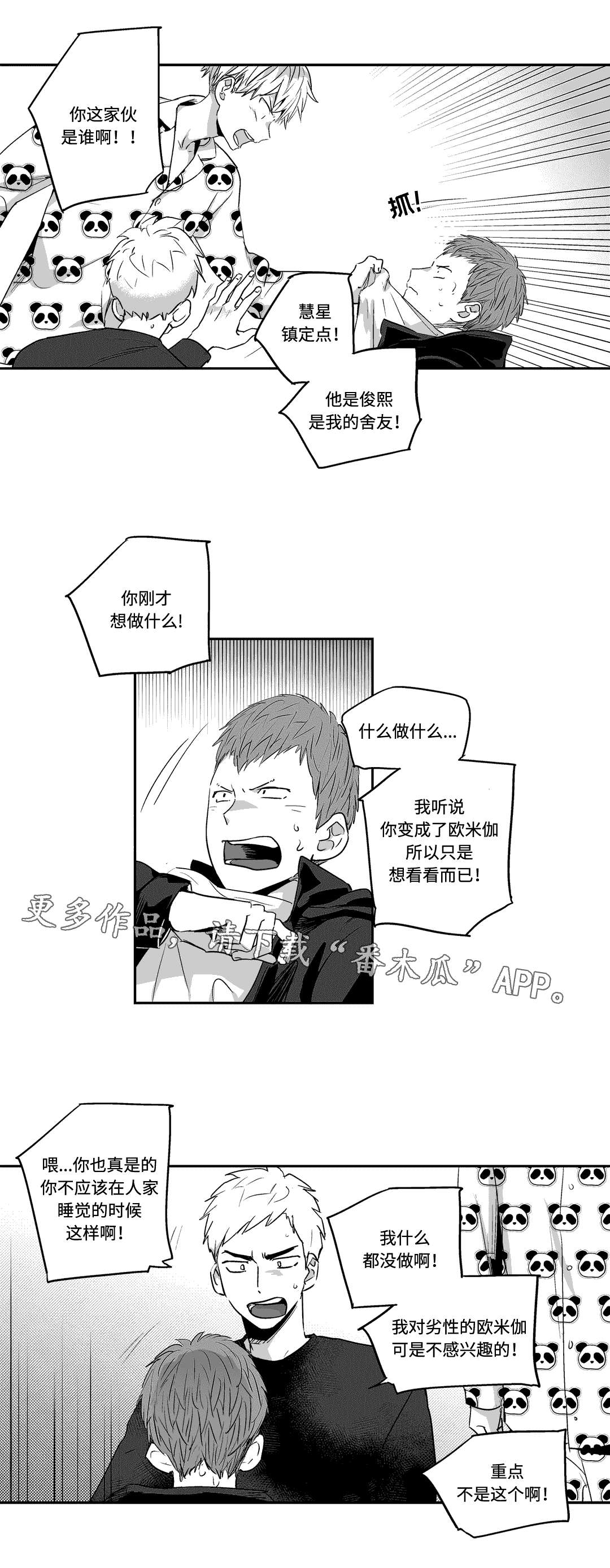爱是幻想 - 袭击 - 第7页