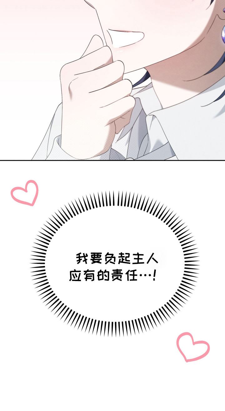 甜蜜复仇 - 负起责任 - 第23页