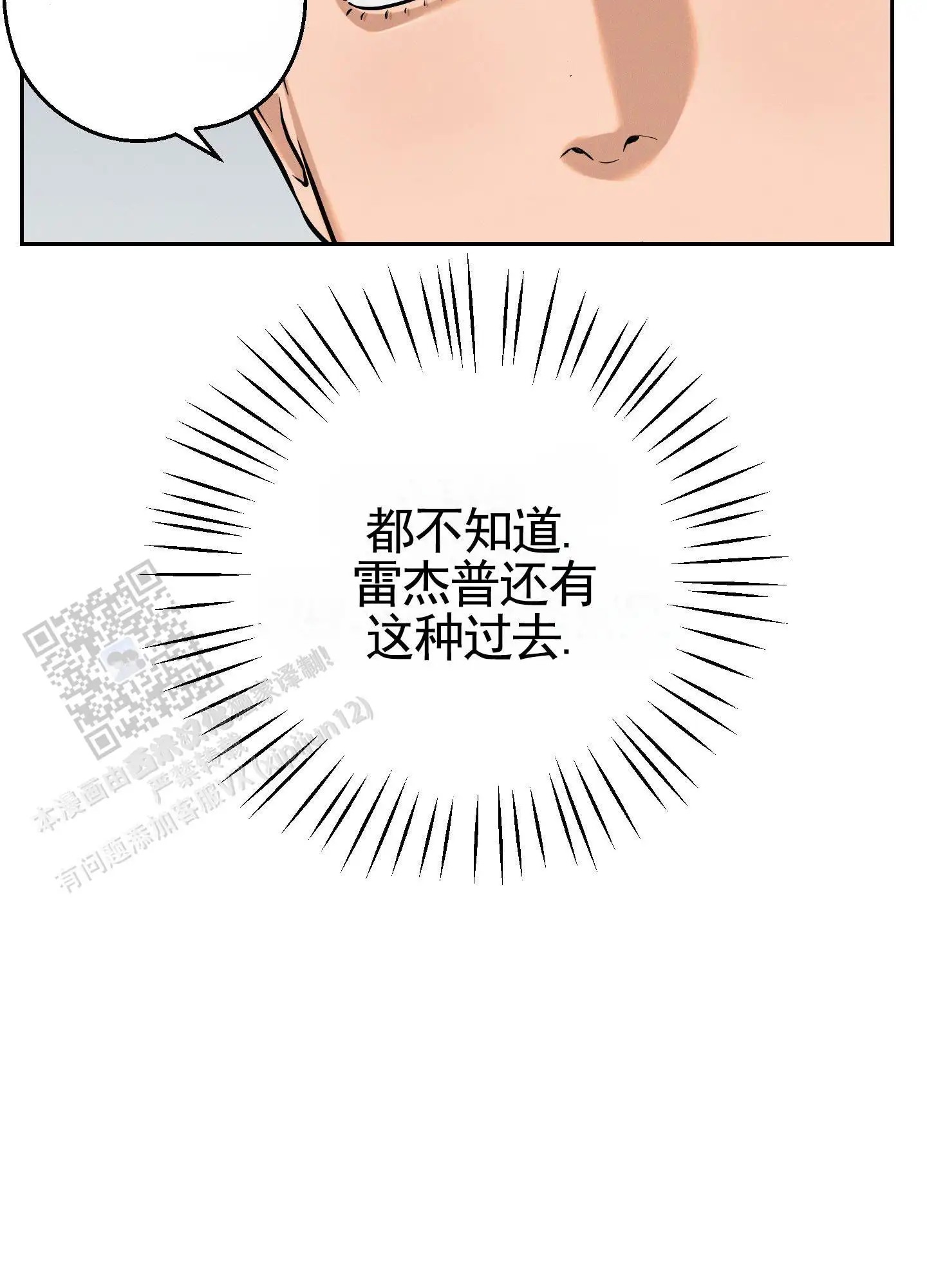 厄运之恋 - 好奇心 - 第8页