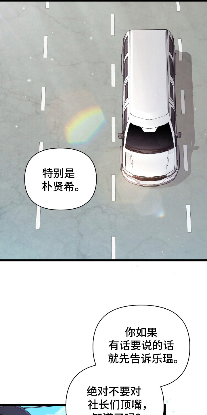 重回巅峰 - 吵吵闹闹 - 第19页