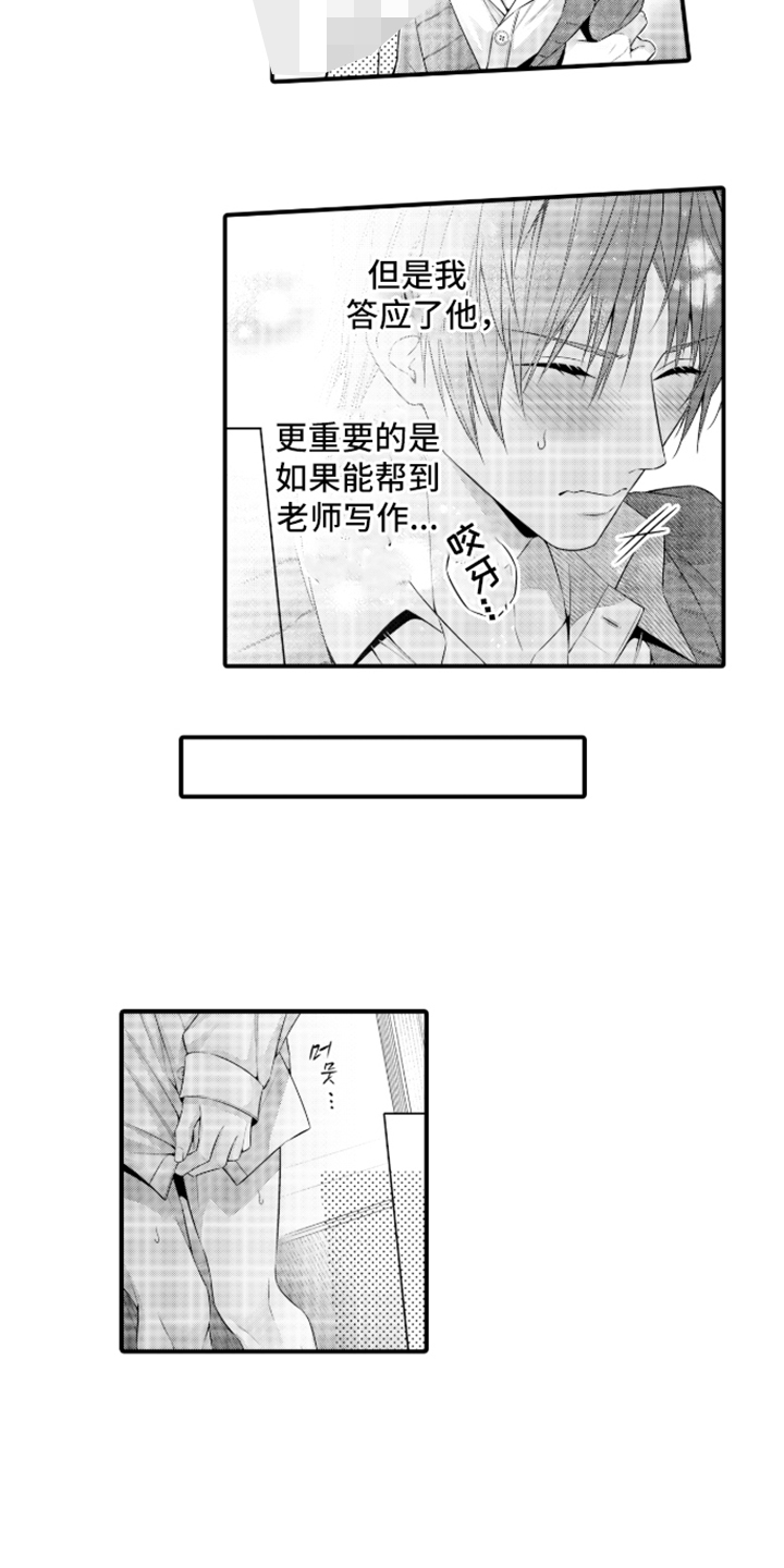 私密取材 - 新的测试 - 第14页