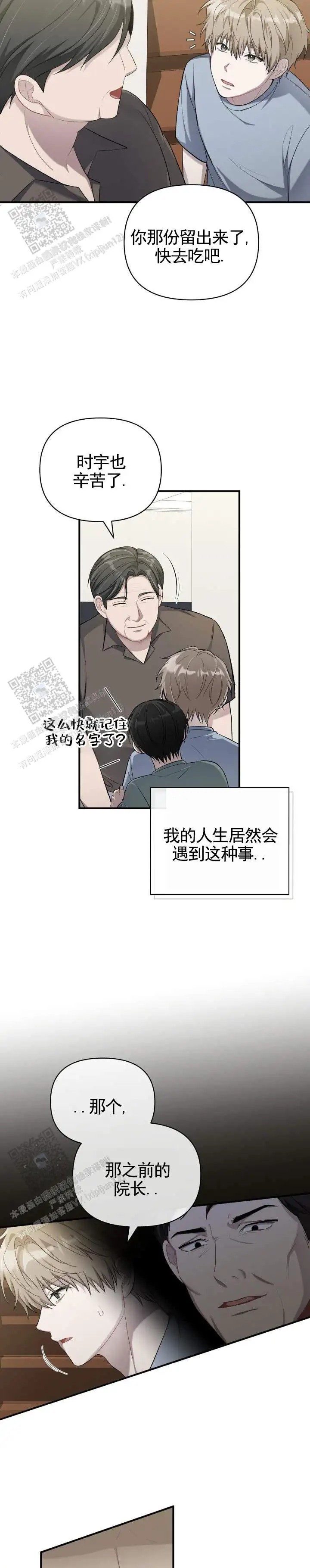 全景视角 - 新院长 - 第10页