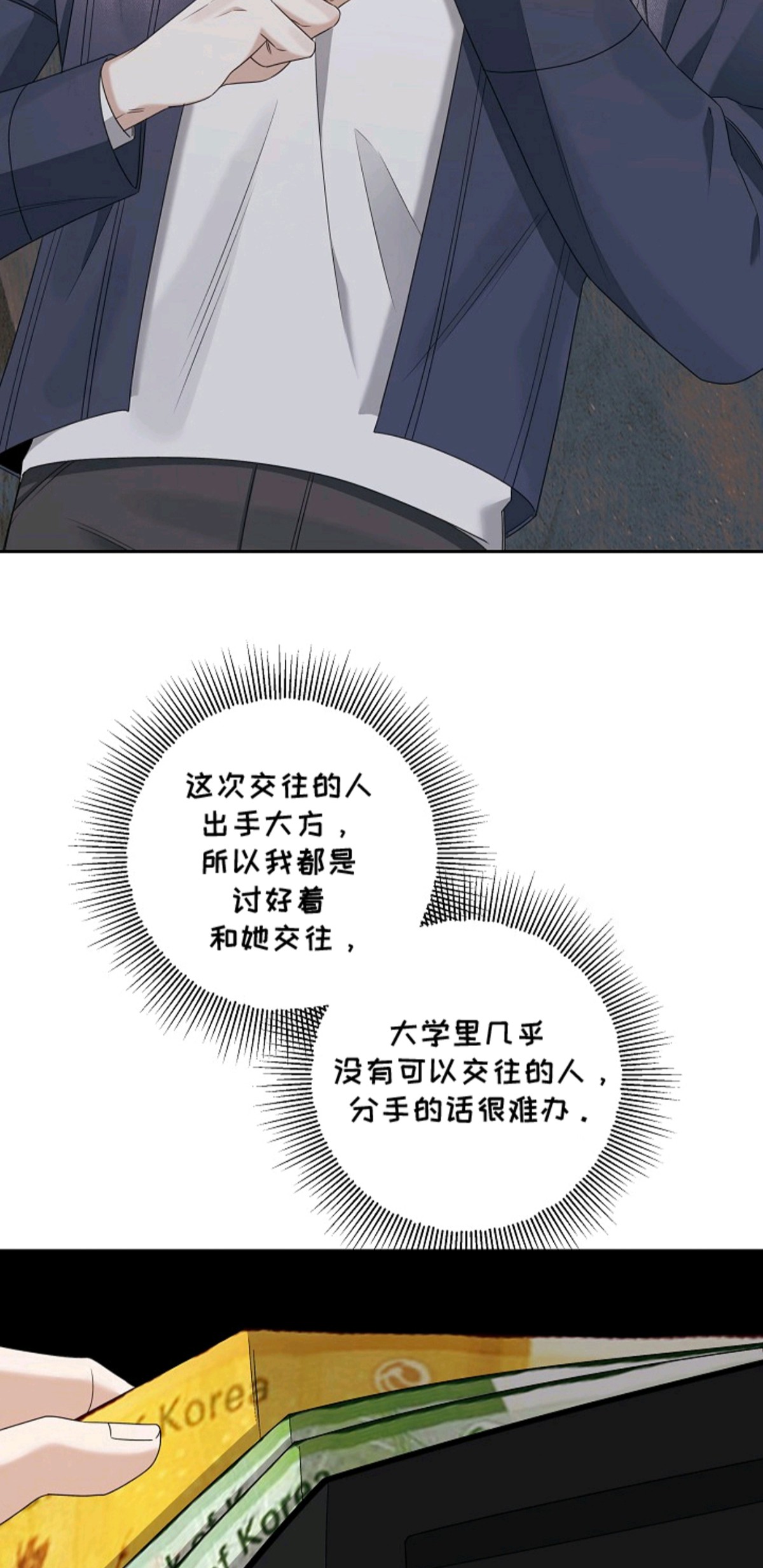 侵蚀黑豹与项圈 - 更多的钱 - 第15页
