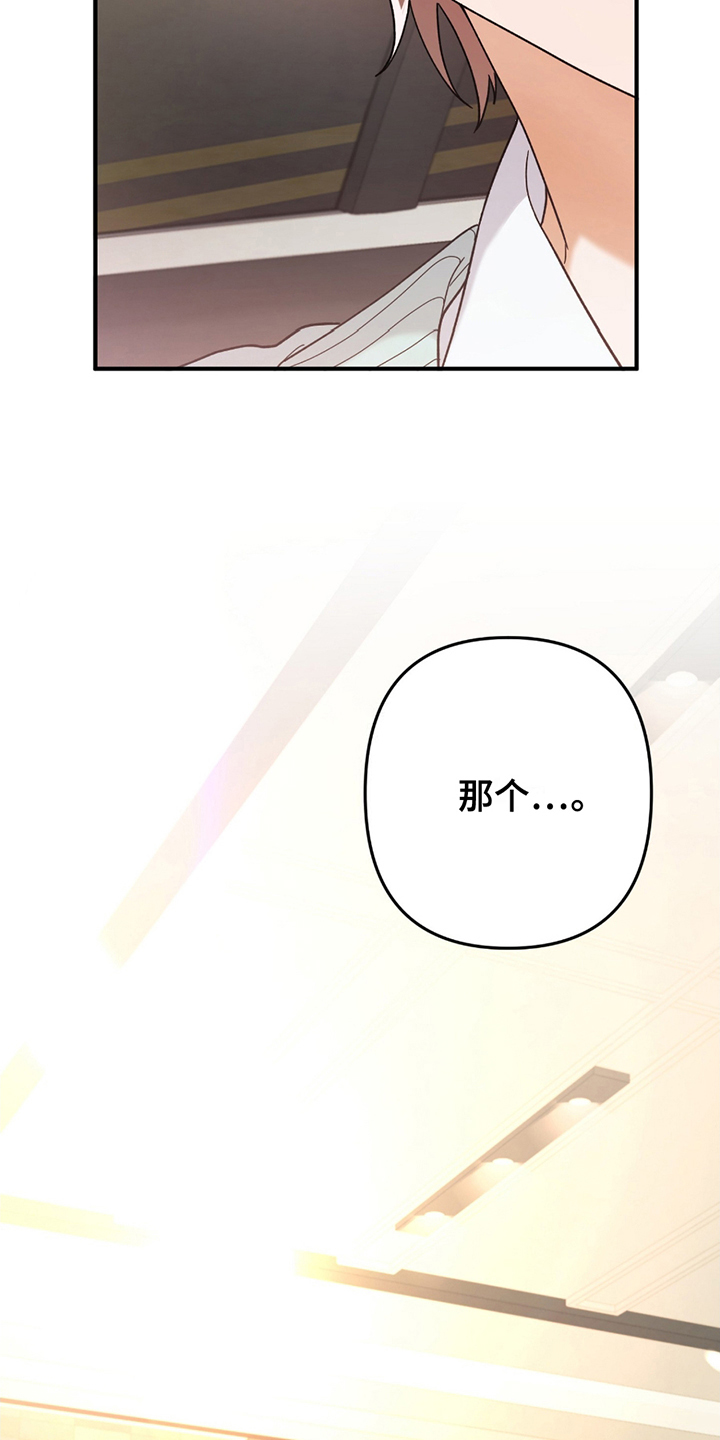 玫瑰庭院 - 闯祸 - 第20页