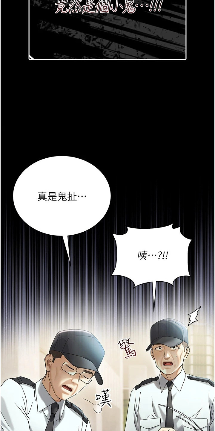 童颜牢笼 -  高地人症候群 - 第17页