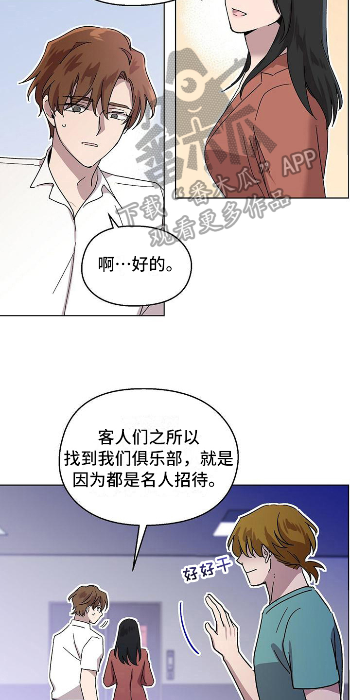 甜蜜宝贝 - 新工作 - 第15页