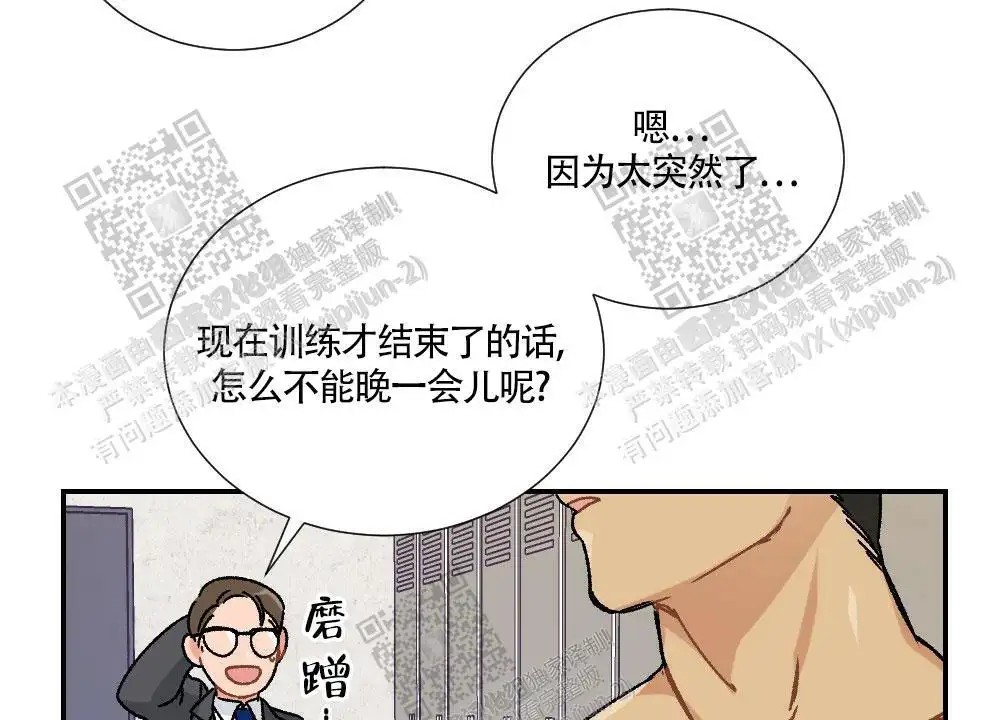 心胸宽阔 - 成为守门员的前锋（3） - 第17页