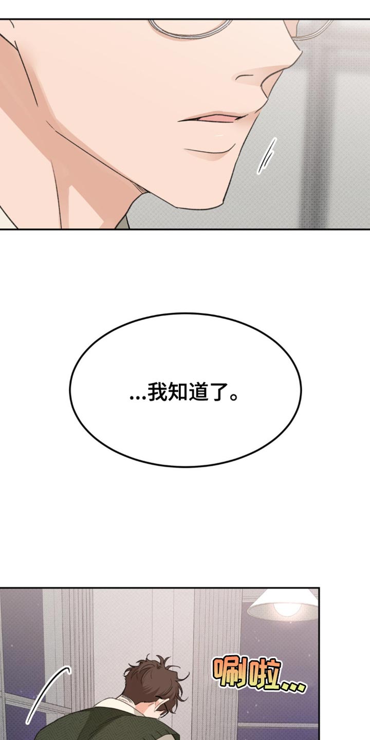 随声而动 - 蓬勃向上的叶子 - 第13页