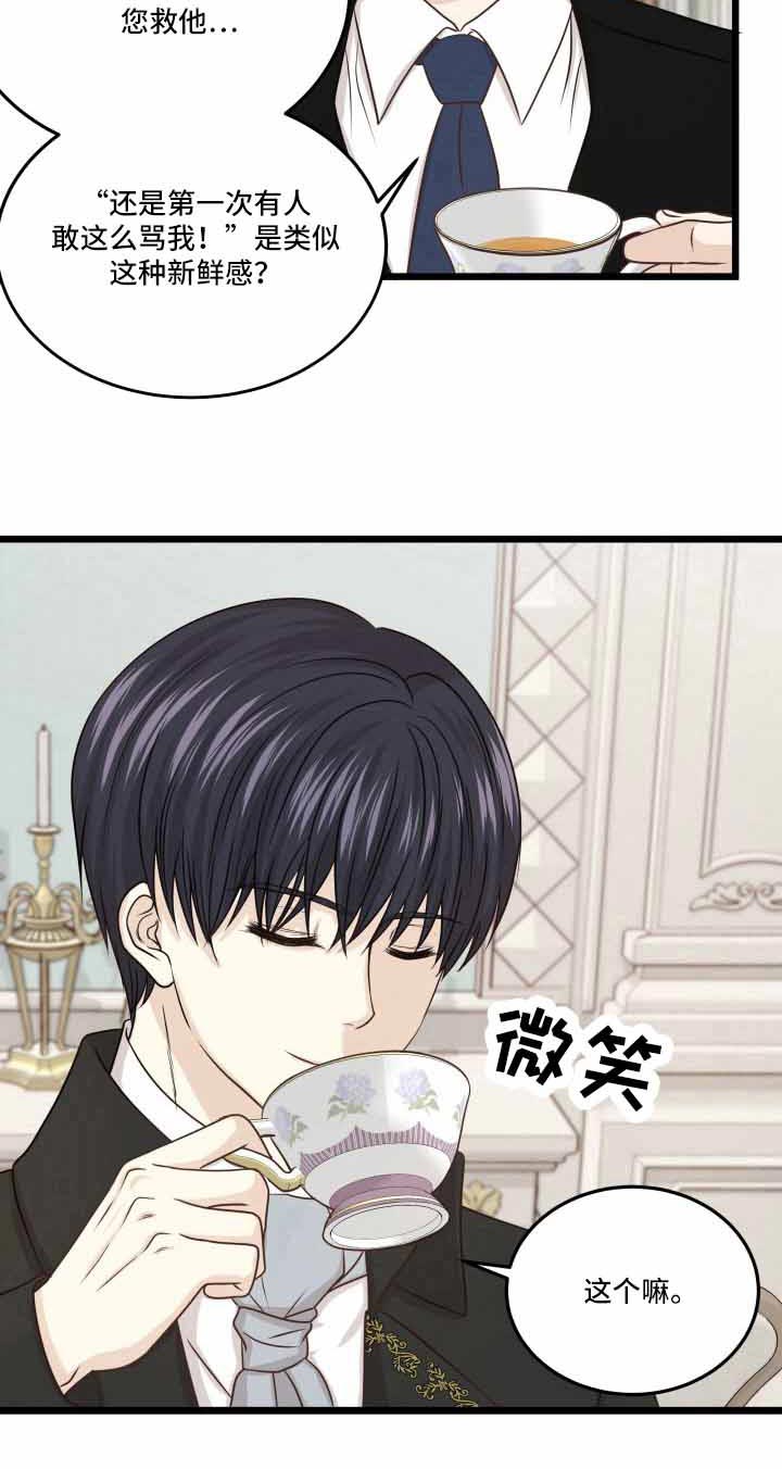 与王子假扮情侣 -   - 第15页