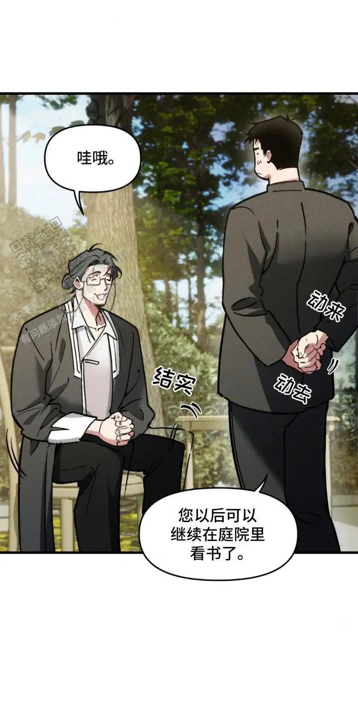 祭品丈夫 - 修修补补 - 第17页