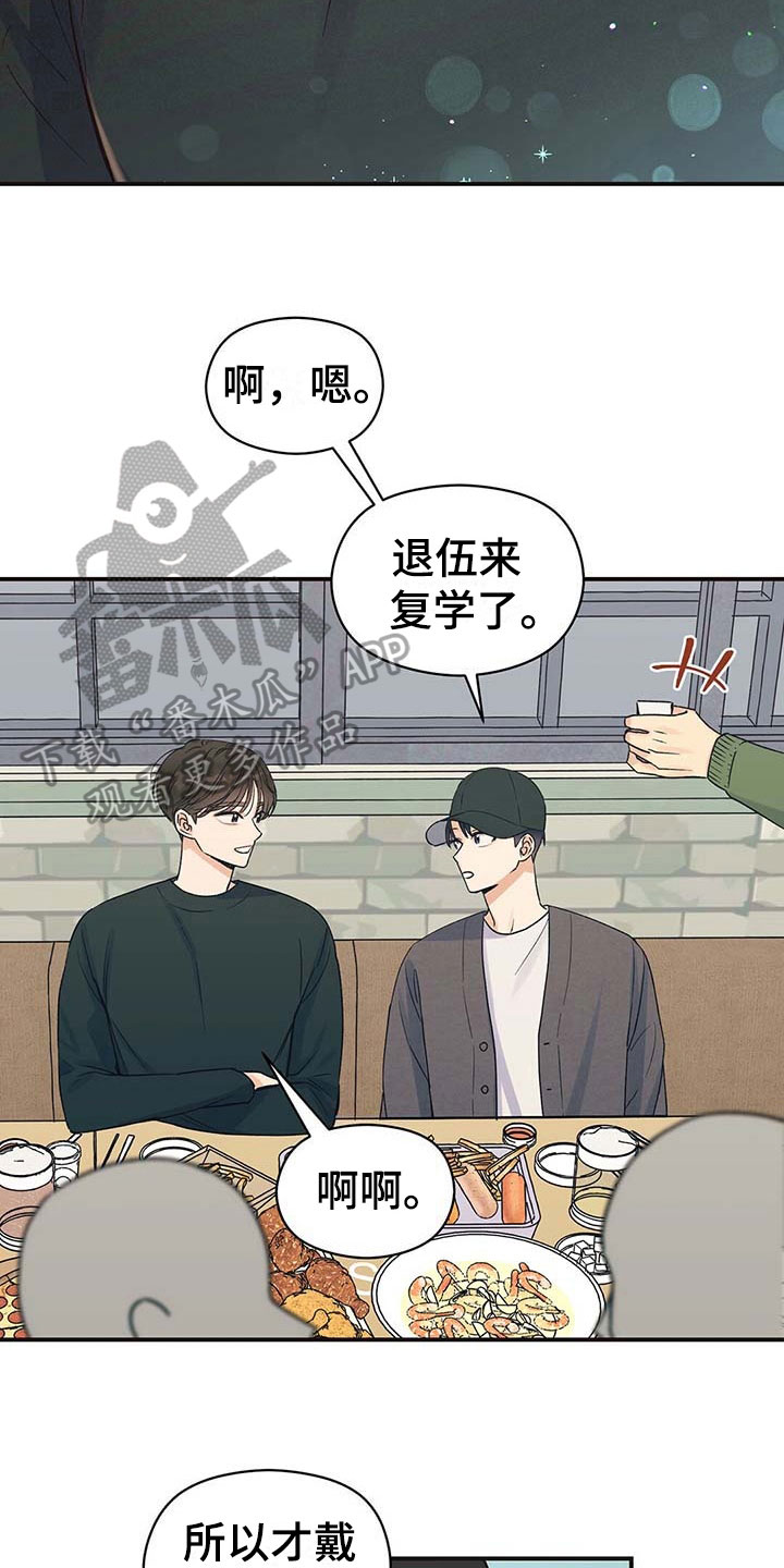 欧米伽情结 - 不安 - 第10页