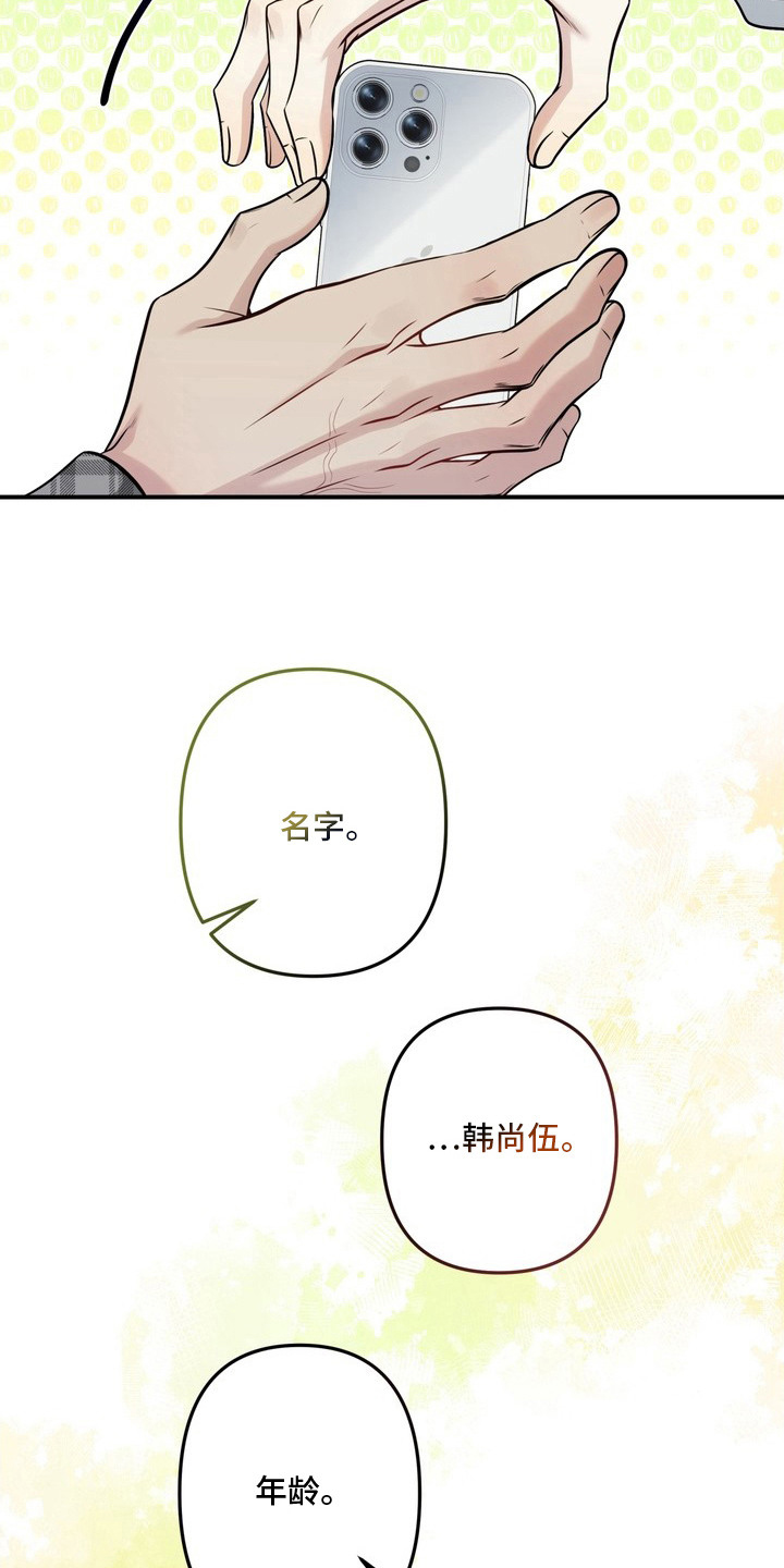 谎言剧本 - 初次见面 - 第21页