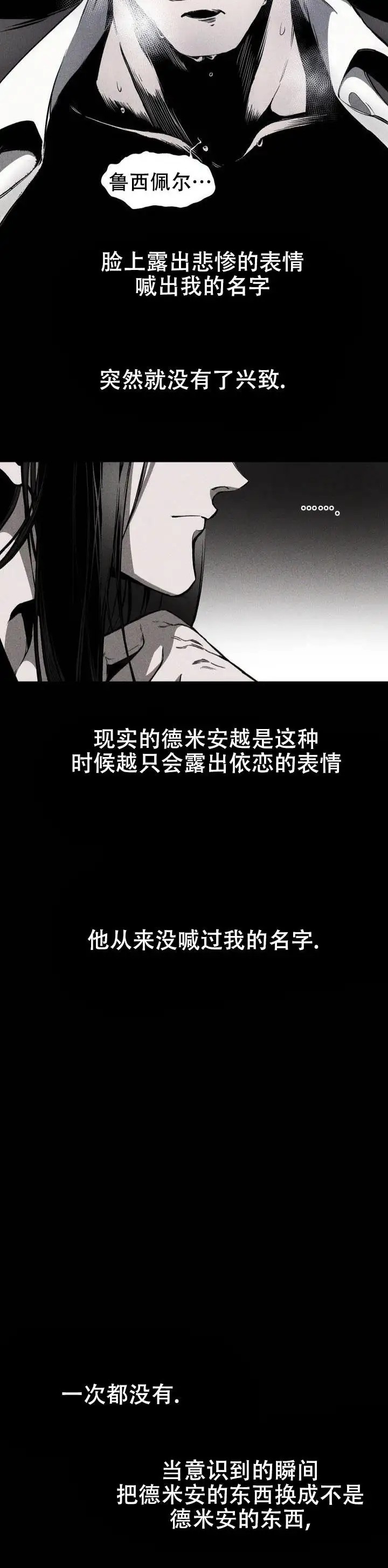 魔王与秘书 - 我不相信 - 第9页