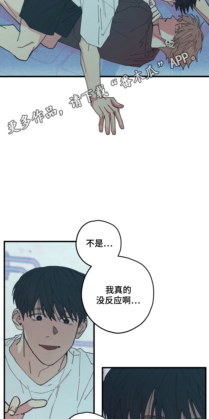 天才病态发球 - 我没有 - 第9页