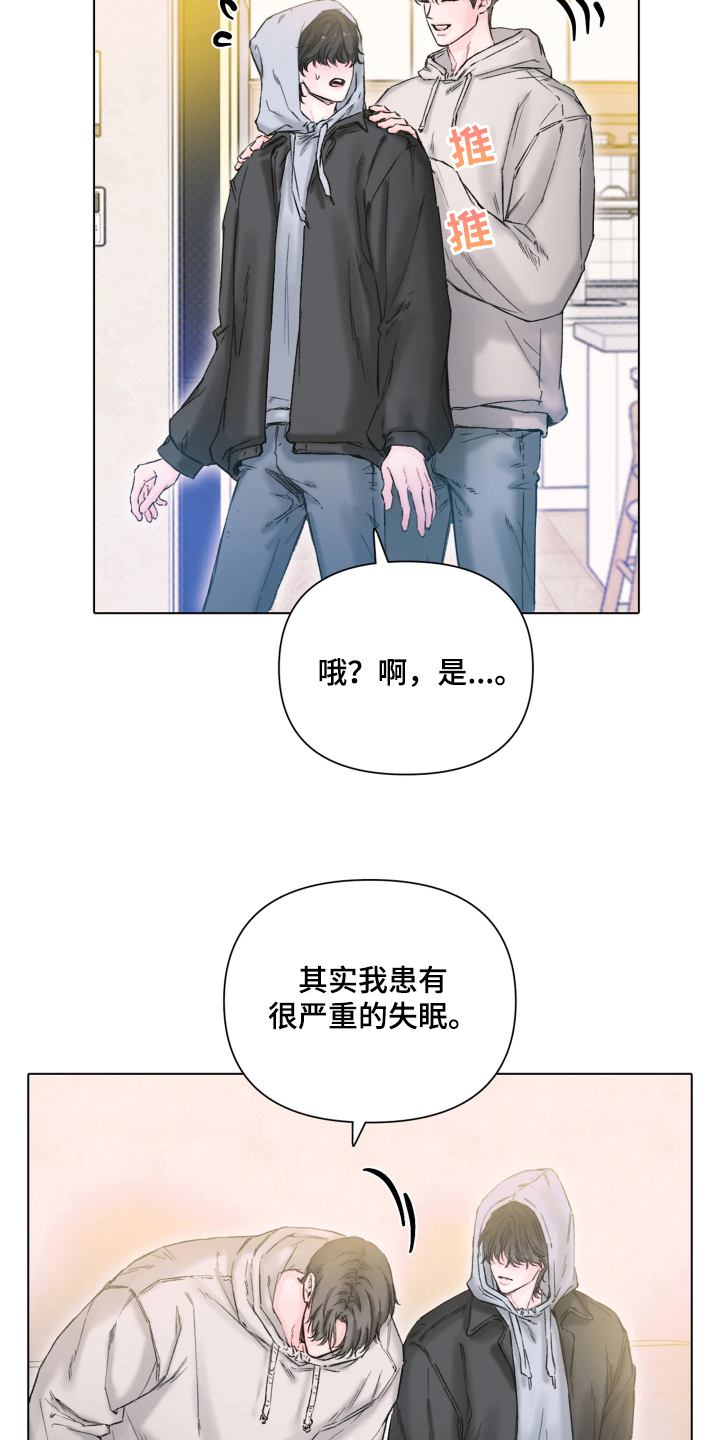 晚安J先生 - 需要你 - 第14页