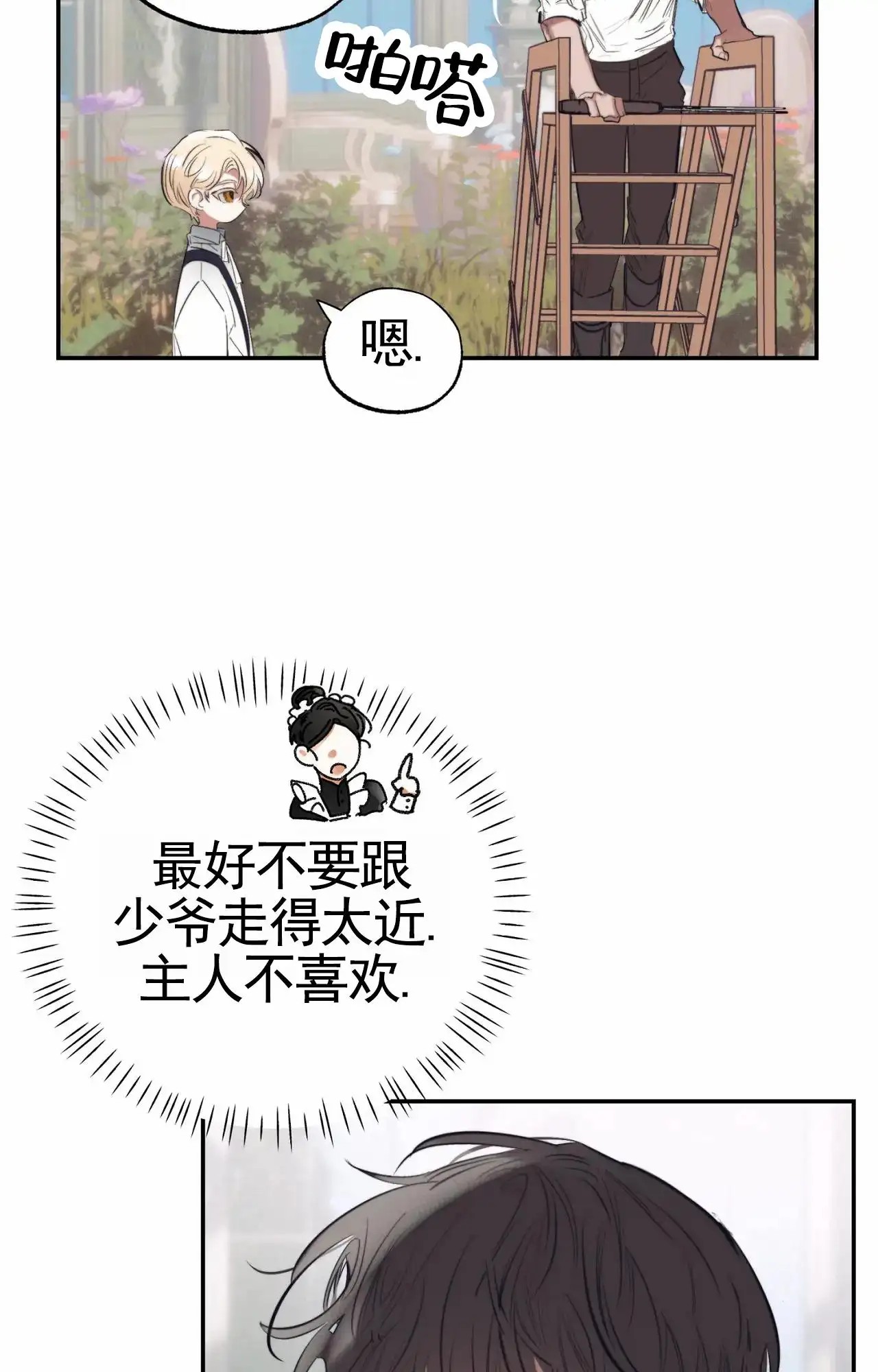 以斯帖庭院 - 相伴 - 第20页