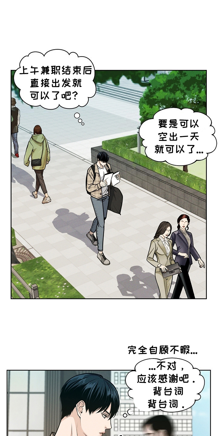 死亡不是我的解脱 - 试镜 - 第12页