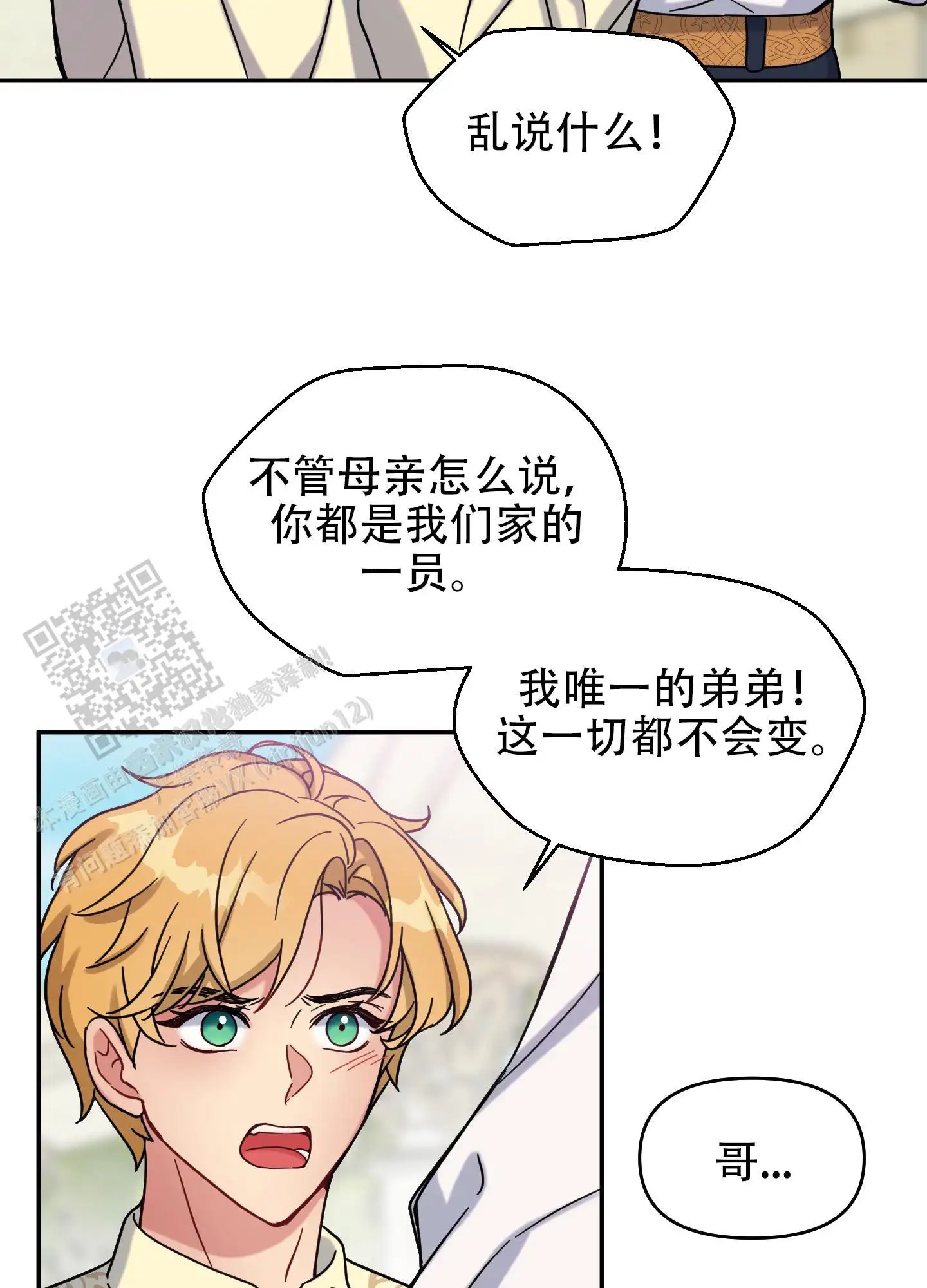 极乐种子 - 发烧？ - 第7页