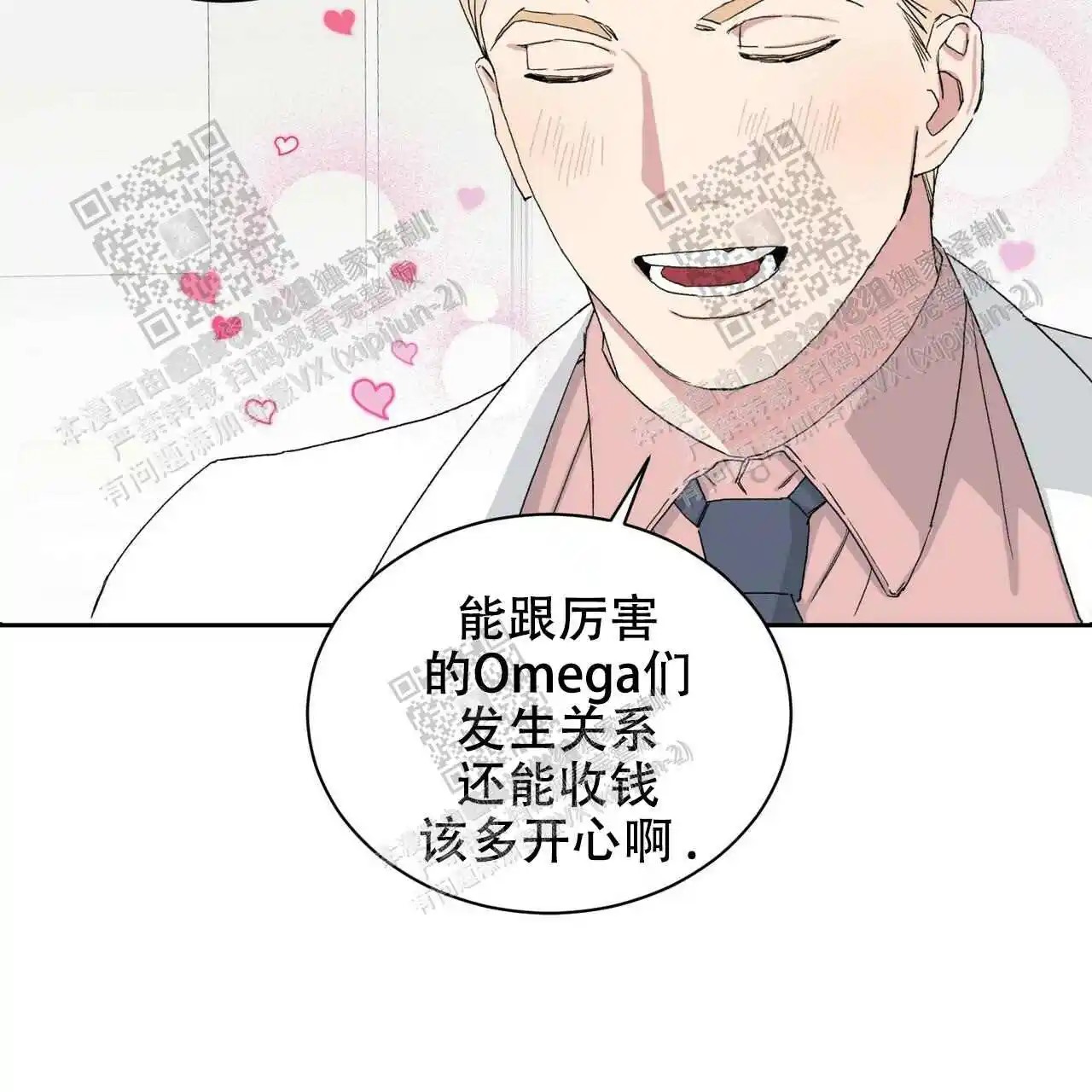我的种马 - 不用介意 - 第9页
