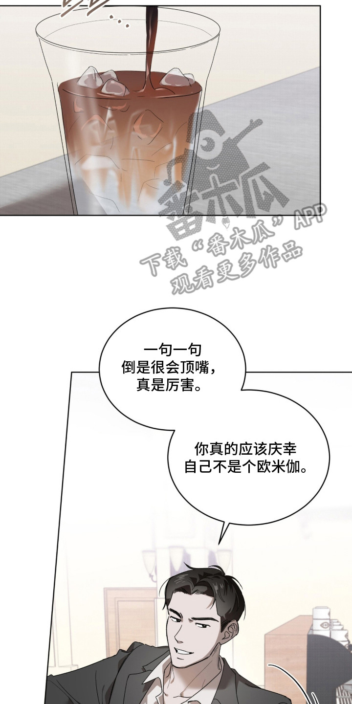 桃子味陷阱 - 暴脾气 - 第12页