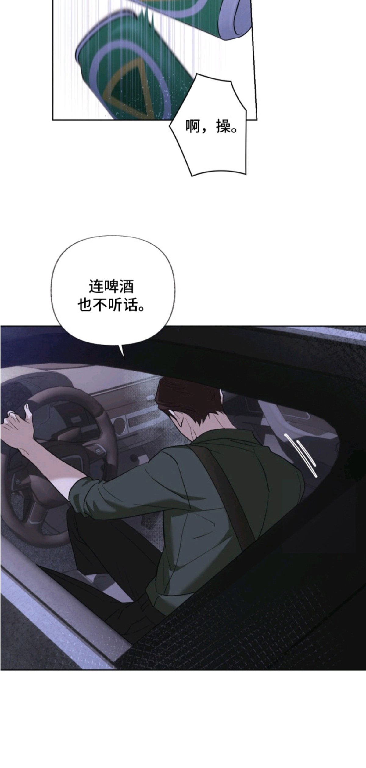 侵蚀双A禁区 - 车祸 - 第7页