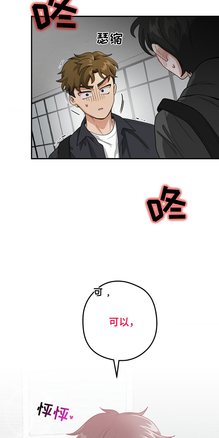 恶徒猎人 - 威胁 - 第20页